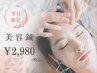 【平日限定】フェイスラインすっきり！美容鍼