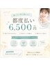 【都度払い】セルフホワイトニング　40分→6,500円