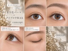 コンセプト(concept.)の雰囲気（アイブロウとまつ毛パーマ同時施術◎お気軽にご相談下さい♪）