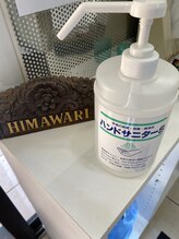 ひまわり整体院/ご来院の際は消毒を！