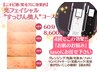 Facial【光すっぴん美人60分】8,600円【黒毛穴引締め/美白】光フェイシャル♪