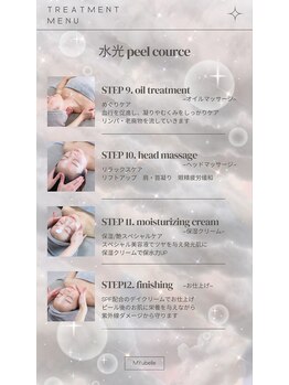 ミューベル(MYubelle)/肌質改善水光ピーリング自由が丘