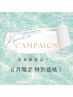 【今月限定とってもおトク！】女性VIO シュガー＆国産Wax脱毛 6600円