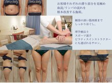 美ライン造りが得意なサロン♪血流改善/リンパマッサージ効果大