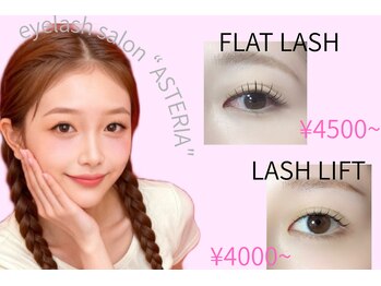 アステリア(asteria)