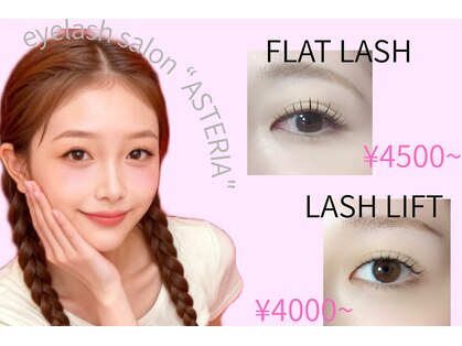 アステリア(asteria)の写真