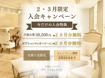 レジェルテ 横浜(Legerete)の写真