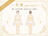 夏前準備★つるすべ脱毛【全身】※顔・VIOを除く 1回