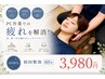【首肩こり/頭重感/眼精疲労】PC作業での疲れを解消! 初回整体 60分 恵比寿