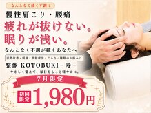 寿 千葉院(KOTOBUKI)