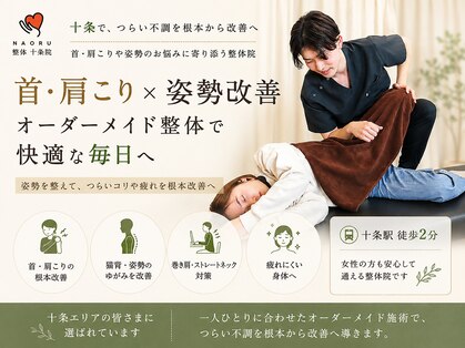 ナオル整体 十条院(NAORU整体)の写真