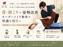 ナオル整体 十条院(NAORU整体)