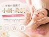 新規【極上リフトUP＆シミ改善】毛穴洗浄＋VC＆COコラーゲン＋ハイパーRF90分