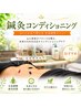 本体の回復力を呼び覚ます鍼灸コンディショニングコース
