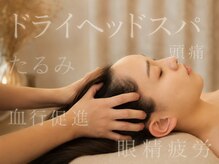 ソルーチェ(soluce)の雰囲気（【疲労回復◎ヘッドマッサージ♪】眼精疲労×頭痛◎すっきり♪）