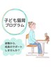 【2回目以降】子ども猫背矯正プログラム　20分 ¥4,400