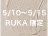 【5/10～5/15期間限定】RUKA指名【ハンド・オフ込】マグネットネイル￥4400