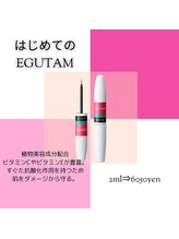 ルアナ アイナ 浜松店/エグータムまつげ美容液！