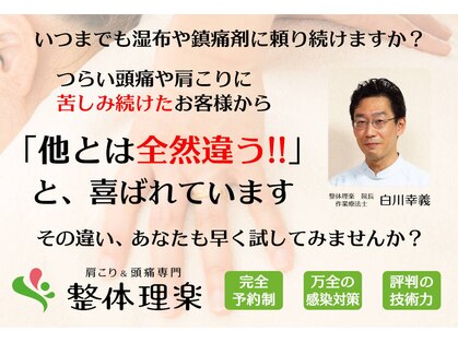 整体理楽の写真