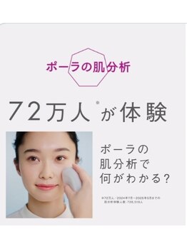 ポーラ Louis店(POLA)/【無料】お肌を徹底分析