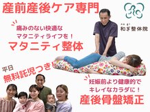 和ぎ整体院