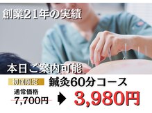 渋谷ビファイン鍼灸治療院