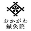 おかがわ鍼灸院のお店ロゴ