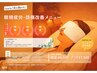 【眼精疲労回数券お持ちの方専用メニュー】