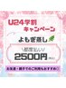 【学割U24】＼友達・親子OK／都度払い｜子宮温活よもぎ蒸し¥3500→