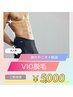 【蒸れやニオイ軽減】≪メンズVIO脱毛≫60分¥5,000