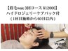 【3回コース券】メンズアイブロウスタイリング＋ハイドロジェリーケアパック
