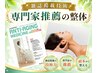 8月31日まで【集中力低下・全身の凝りに】脳疲労特化スパ×全身根本矯正