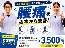 栄光治院 整体院東岡崎