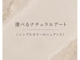 ナチュラルカラーのニュアンス