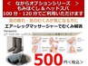 エアーレッグマッサージャーオプション