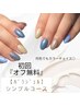 《ご新規様初回特典》パラジェルシンプルコース　オフ・甘皮ケア無料