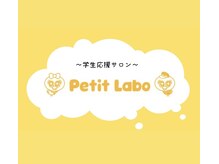 プティラボ(Petit Labo)の雰囲気（18歳以下限定の応援サロン！）