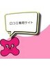 口コミ者限定！【初回限定】骨盤矯正＋全身調整 ¥3,500 (通常¥18,000)