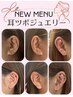 予約受付【芸能人激推☆SNSバズリ中】耳つぼジュエリー¥3300→￥3000
