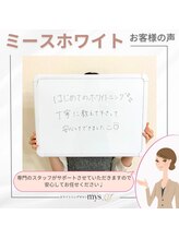 ミースホワイトニング(mys whitening)/体験口コミ【ホワイトニング】