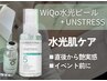 【人気No.2】艶玉水光ピール+水光肌トリートメント¥25,400→¥14,000