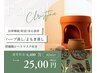 【自律神経、温活、妊活】ハーブ蒸し/よもぎ蒸し40分¥4,400→¥2,500