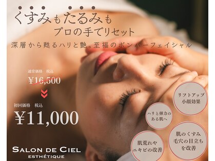 サロンドシエル カスガイ(Salon de Ciel kasugai)の写真