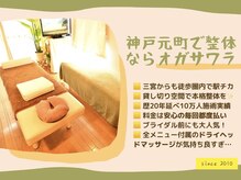 整体オガサワラ