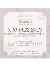 マックス 与野店(MAX)/3月初来店のお客様専用ご予約日