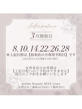 マックス 与野店(MAX)/3月初来店のお客様専用ご予約日