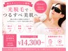 レディース【人気No.1】お得に◎全身美肌光脱毛（顔＋VIOセット） 1回￥14,300
