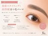 【朝メイクがラクに】美眉スタイリング＋高持続まつ毛パーマ ￥15,500→