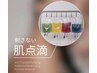 初めてなら！【韓国最新】オーダメイド施術スキンメイド
