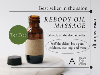 アティーズ(ATEASE)/じっくり押圧をかけながら